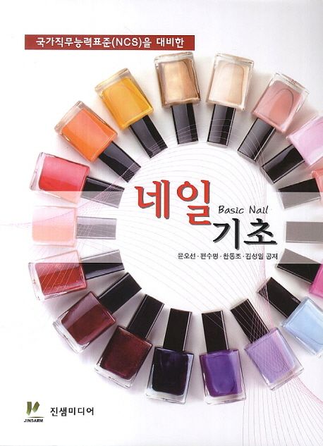 네일 기초 = Nail basic