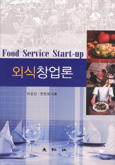 외식창업론