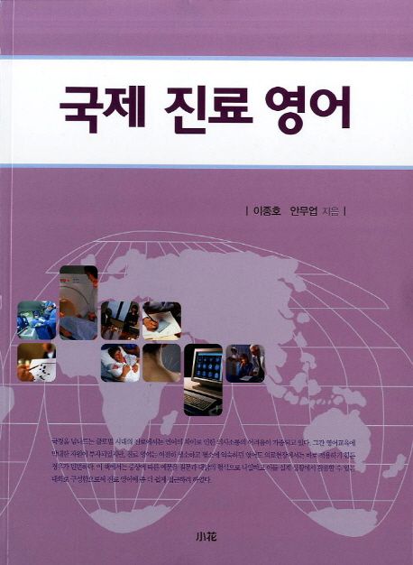 국제 진료 영어