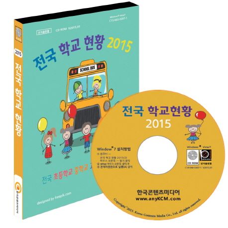 전국 학교 현황(2015)(CD) (전국 초등학교 중학교 고등학교 주소록)