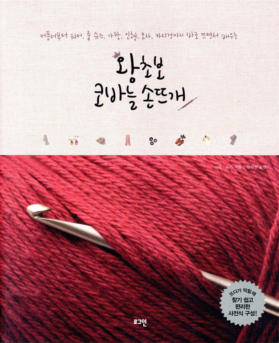 왕초보 코바늘 손뜨개