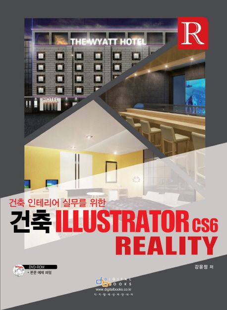 (건축 인테리어 실무를 위한) 건축 Illustrator cs6 Reality