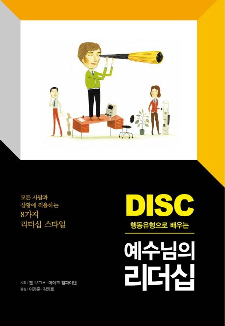 예수님의 리더십