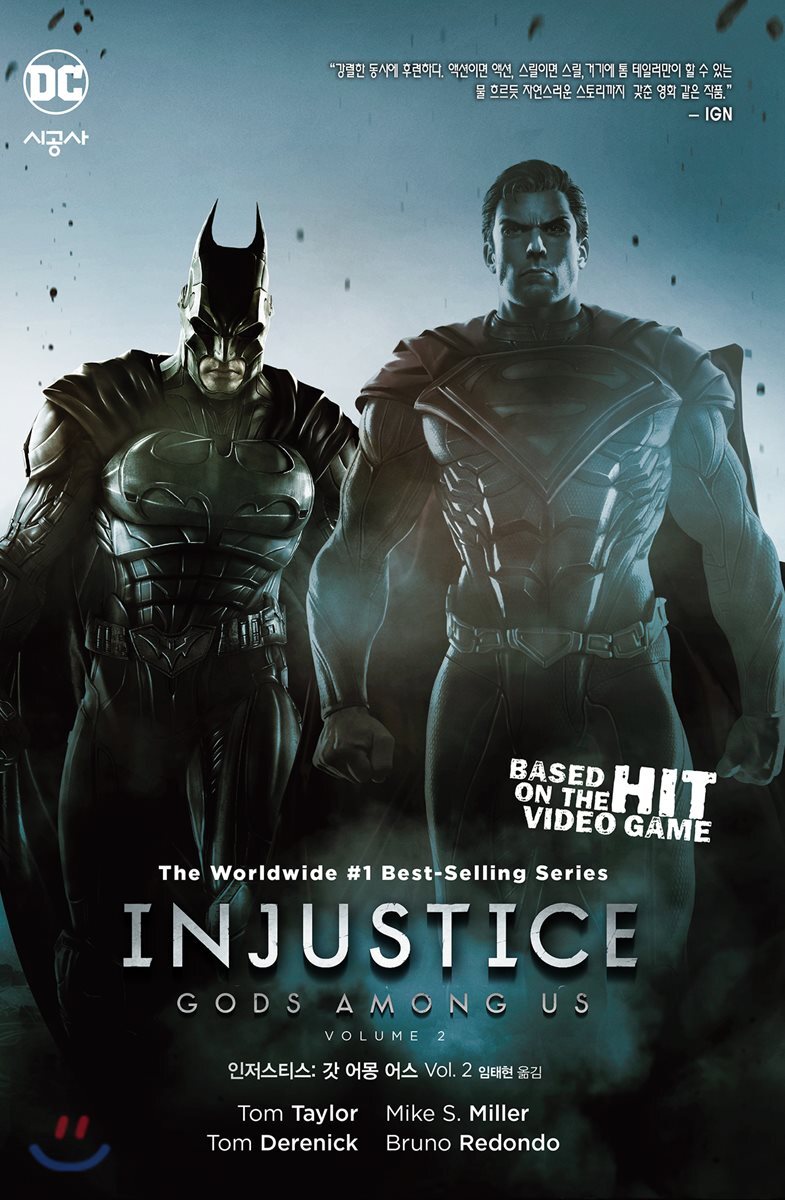 인저스티스 : 갓 어몽 어스 Vol.2