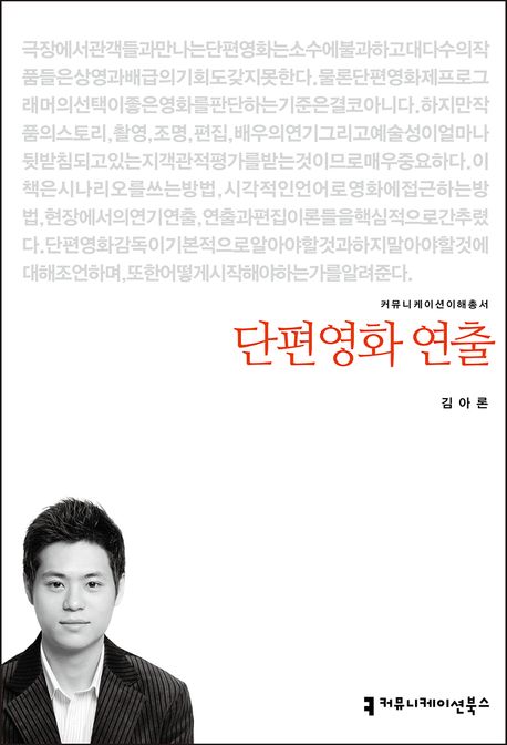단편영화 연출- [전자책]