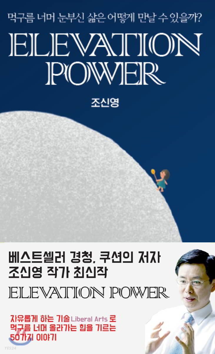 엘리베이션 파워  = Elevation Power