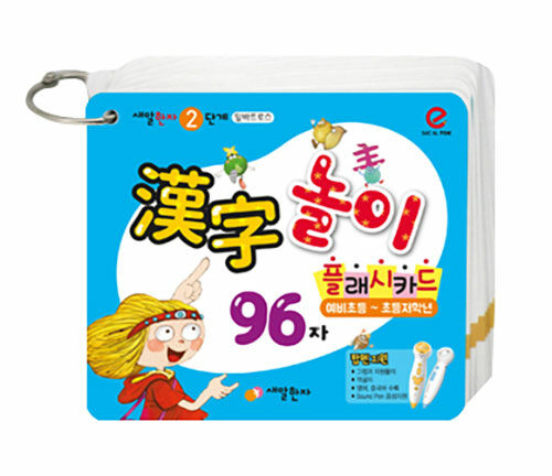 새알한자 96자 플래시카드