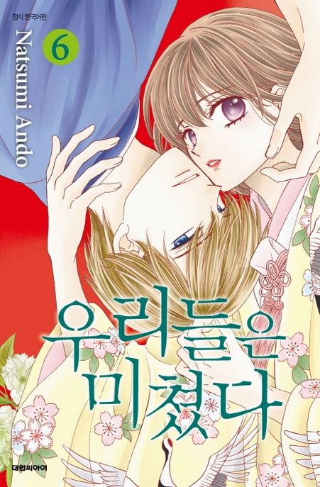 우리들은 미쳤다