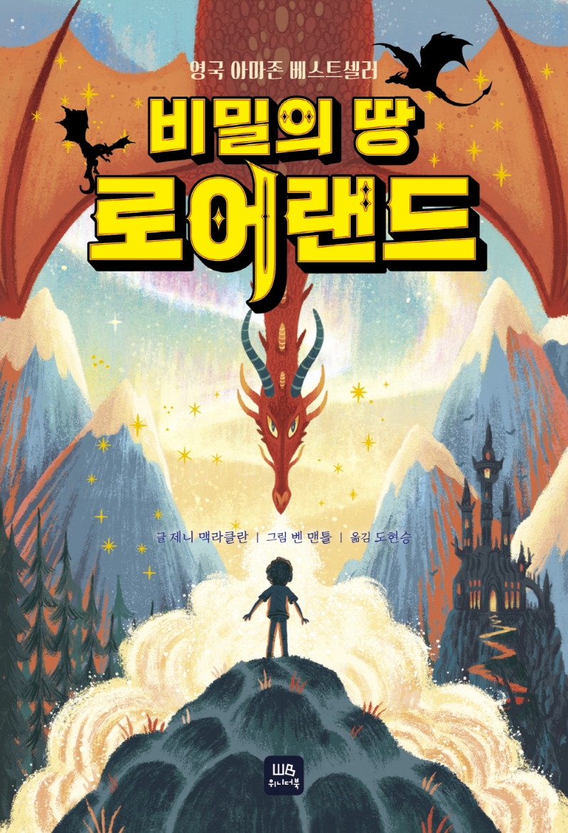 비밀의 땅 로어랜드