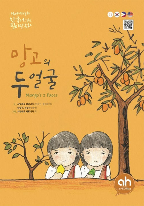 망고의 두 얼굴