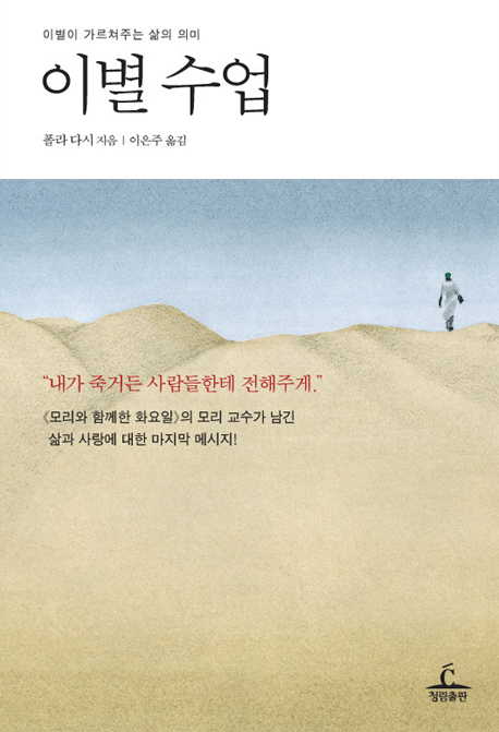 이별 수업