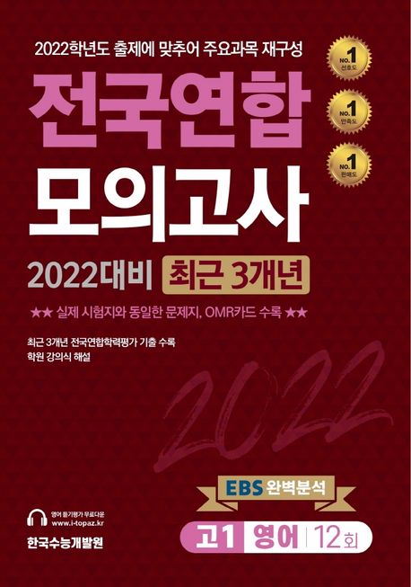 전국연합 모의고사 고1 영어 16회 (2022년) (2023 대비 최근 4개년)