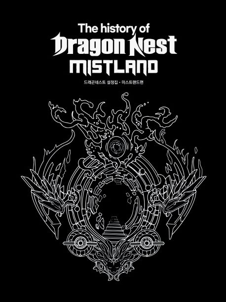The History of Dragon Nest: MISTLAND(드래곤네스트 설정집: 미스트랜드편) (드래곤네스트 설정집 : 미스트랜드편)