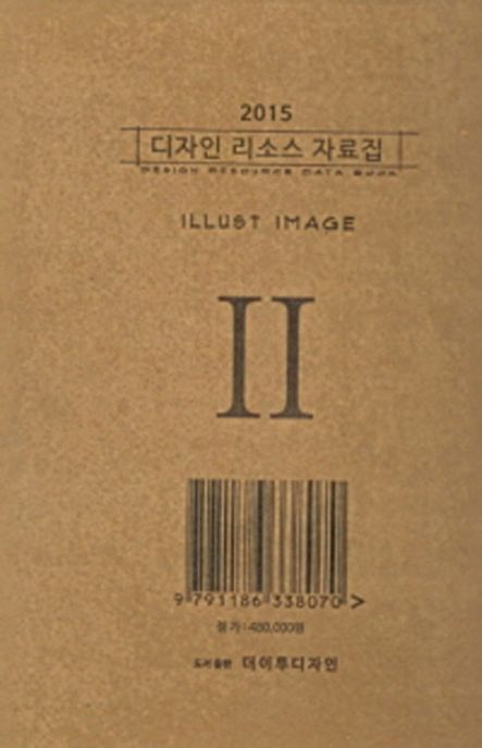 2015. 디자인 리소스 자료집 : 2. ILLUST IMAGE