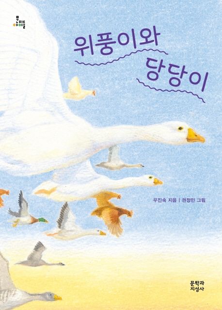 위풍이와 당당이