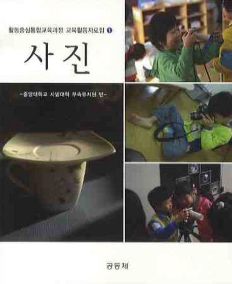 사진 / 중앙대학교 사범대학 부속유치원 편