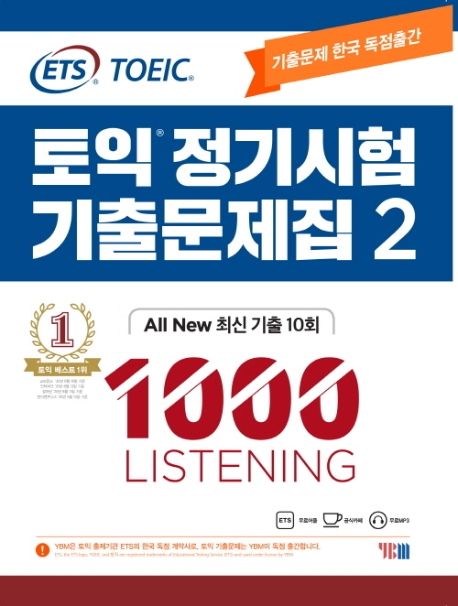 토익 정기시험 기출문제집 2: 1000 Listening(리스닝) (기출문제 한국 독점출간)