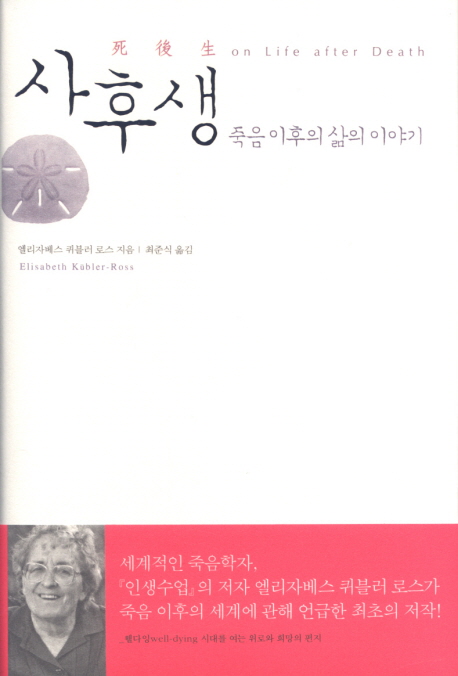 사후생  : 죽음 이후의 삶의 이야기