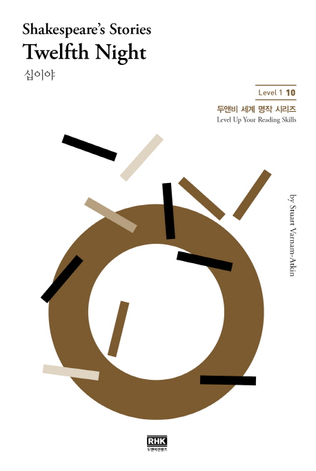 십이야(Shakespeare s Stories: Twelfth Night)