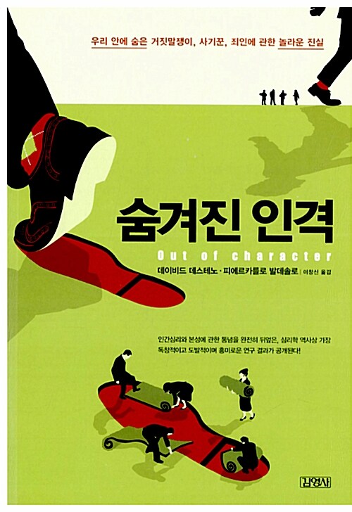 숨겨진 인격