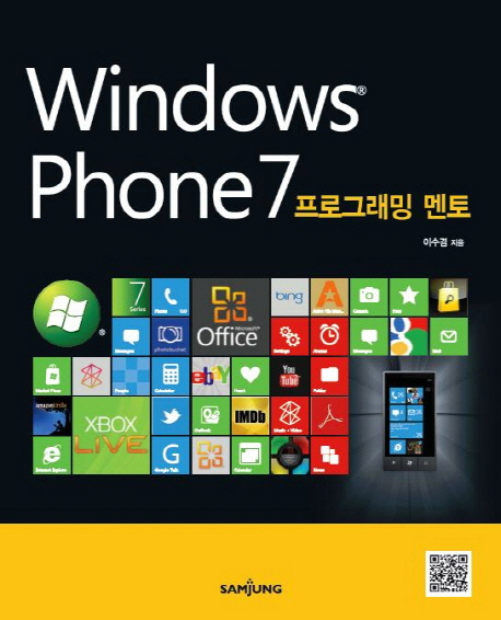 WindowsPhone7:프로그래밍멘토