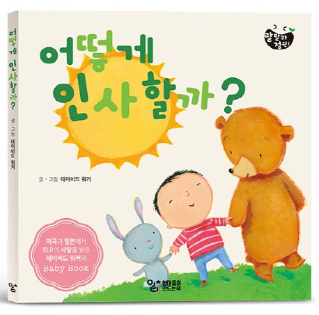 어떻게 인사할까?