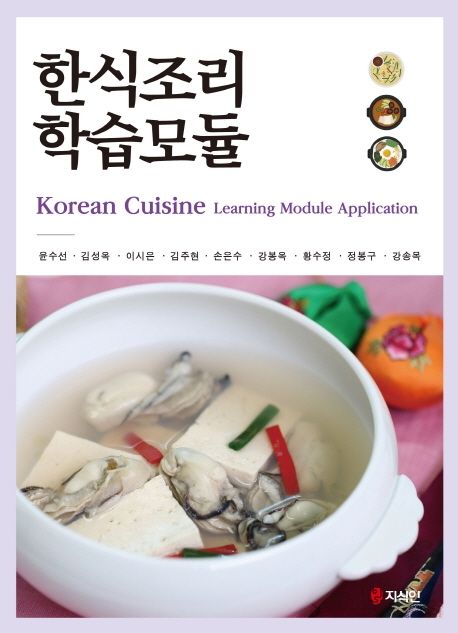 한식조리 학습모듈 = Korean cuisine learning module application