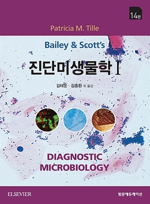 Bailey & Scott 진단미생물학 1