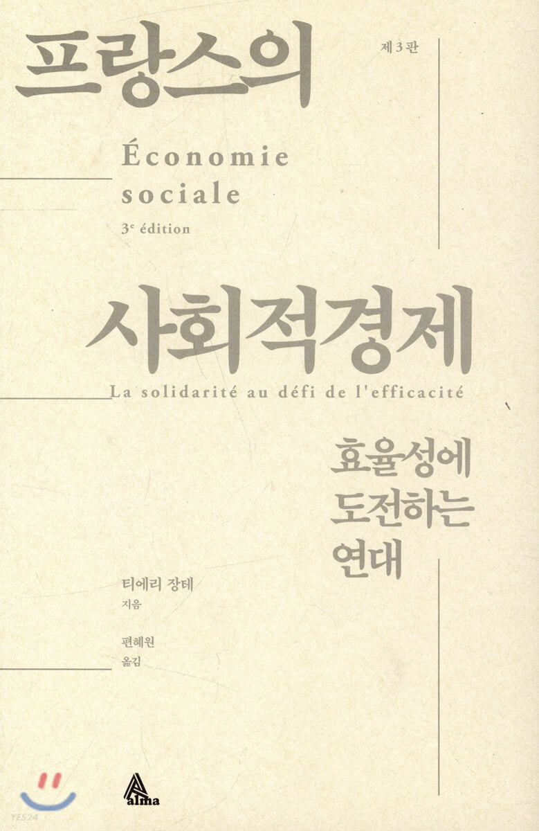 프랑스의 사회적경제