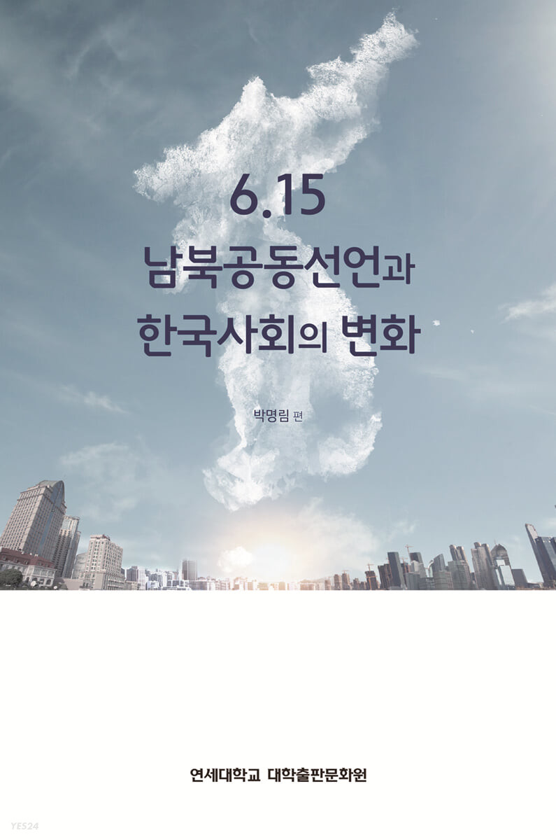 6.15 남북공동선언과 한국사회의 변화