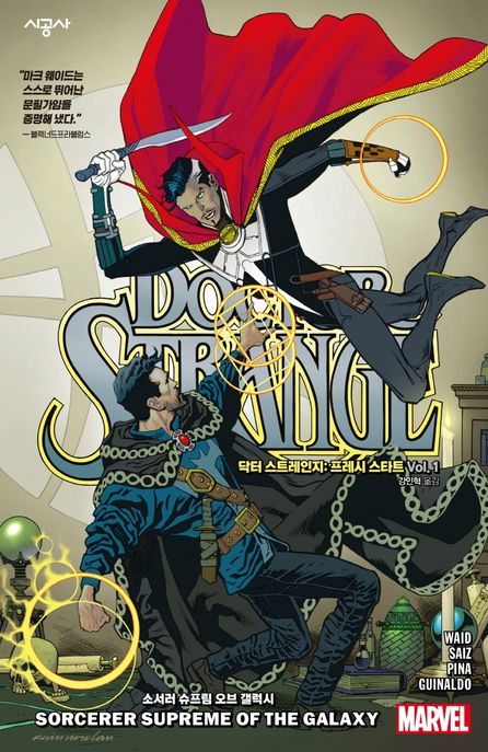 닥터 스트레인지: 프레시 스타트 Vol 1:  소서러 슈프림 오브 갤럭시