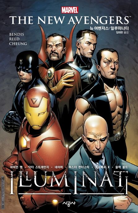 뉴 어벤저스 일루미나티: 아이언 맨, 닥터 스트레인지, 네이머, 미스터 판타스틱, 프로페서 X, 블랙 볼트