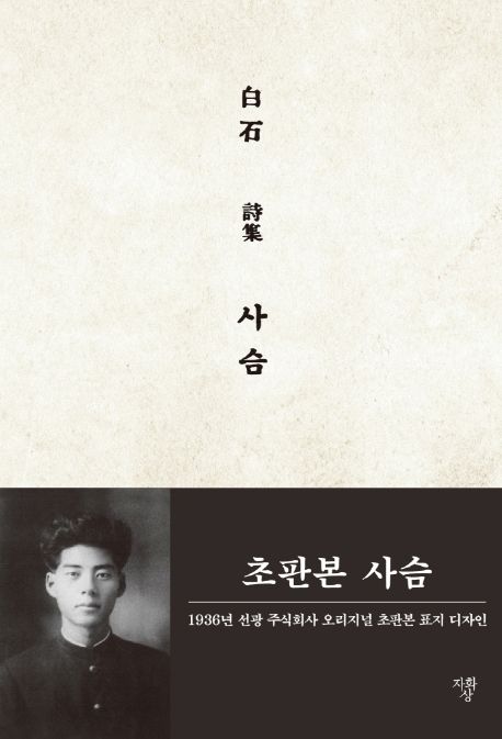 백석 시 나와 나타샤와 흰 당나귀 백석 여승 고향 감상과 해설 고등학생 필독 독서 시 추천 : 네이버 블로그
