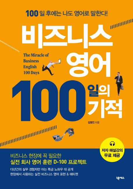 비즈니스영어 100일의 기적 = (The)Miracle of Business English 100 days