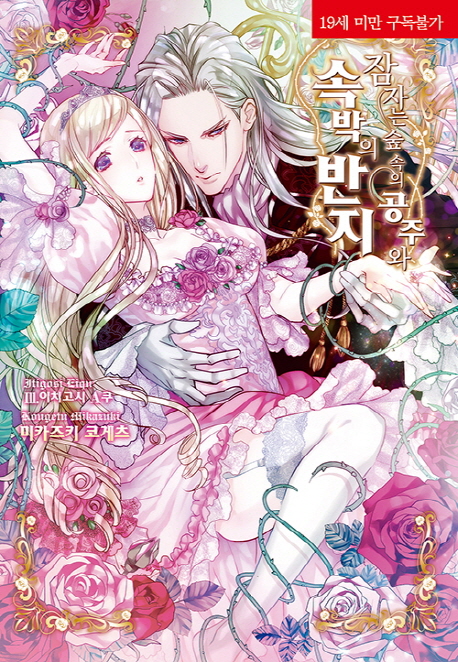 잠자는 숲 속의 공주와 속박의 반지