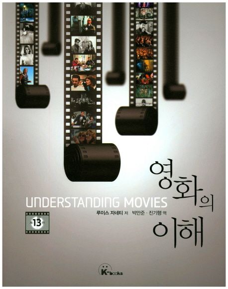 영화의 이해 표지