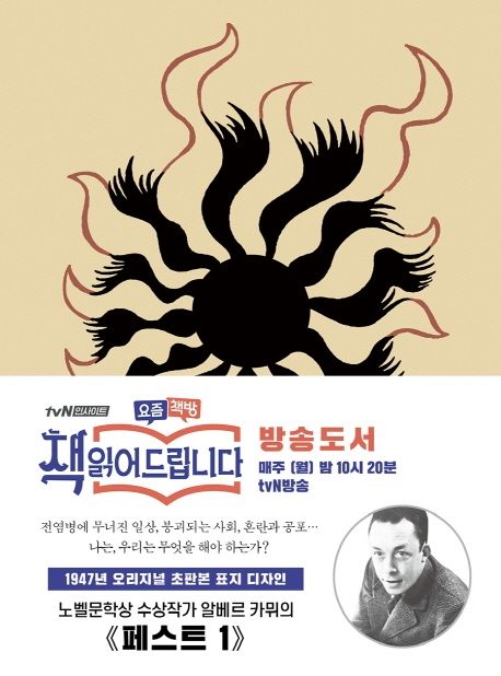 페스트 1(미니북) (1947년 오리지널 초판본 표지디자인)