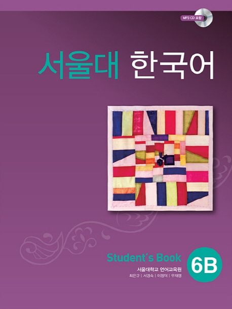 서울대 한국어 6B Student’s Book (22000)