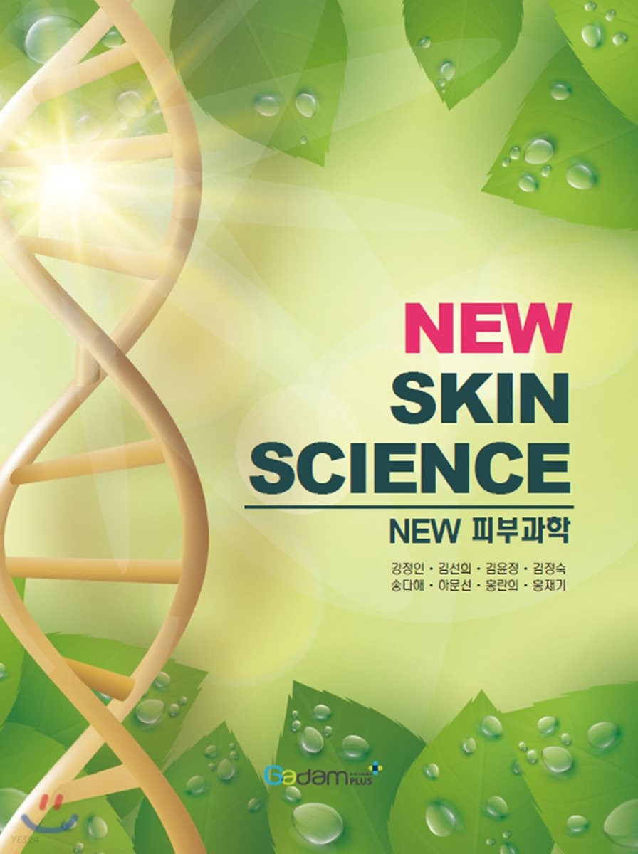 (New)피부과학 = New skin science
