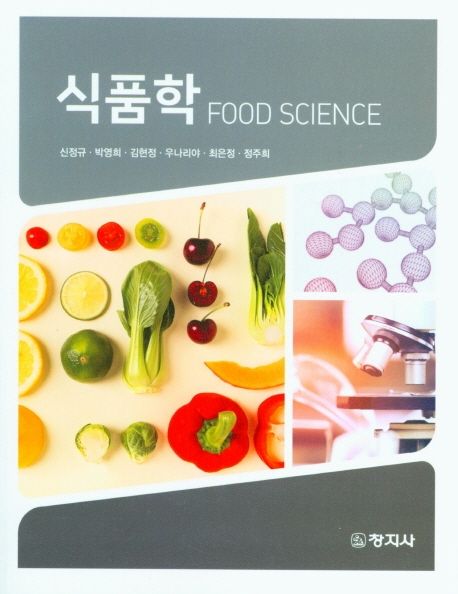 식품학