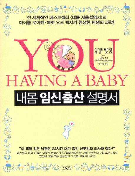 내몸임신출산설명서