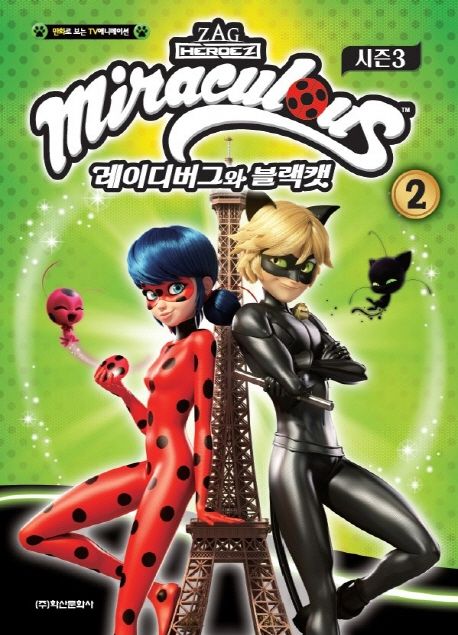 레이디버그 시즌3 2 (만화로 보는 TV 애니메이션)