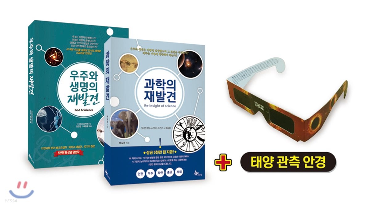 우주와 과학의 재발견 세트 (과학의 재발견 + 우주와 생명의 재발견)
