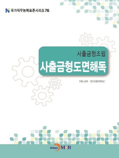 사출금형조립 : 사출금형도면해독