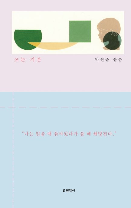 쓰는 기분 (박연준 산문) 표지