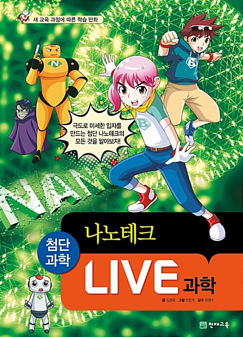 나노테크