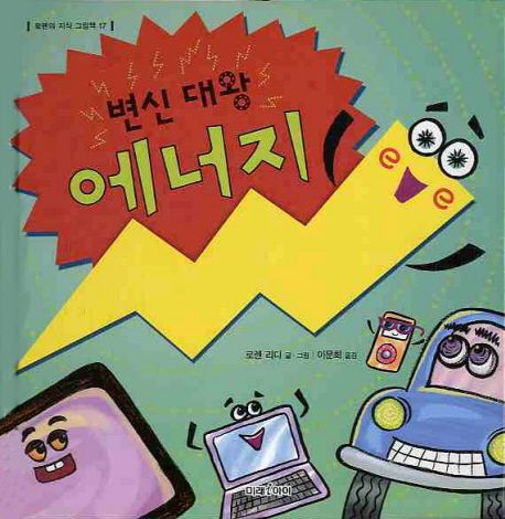 변신 대왕 에너지