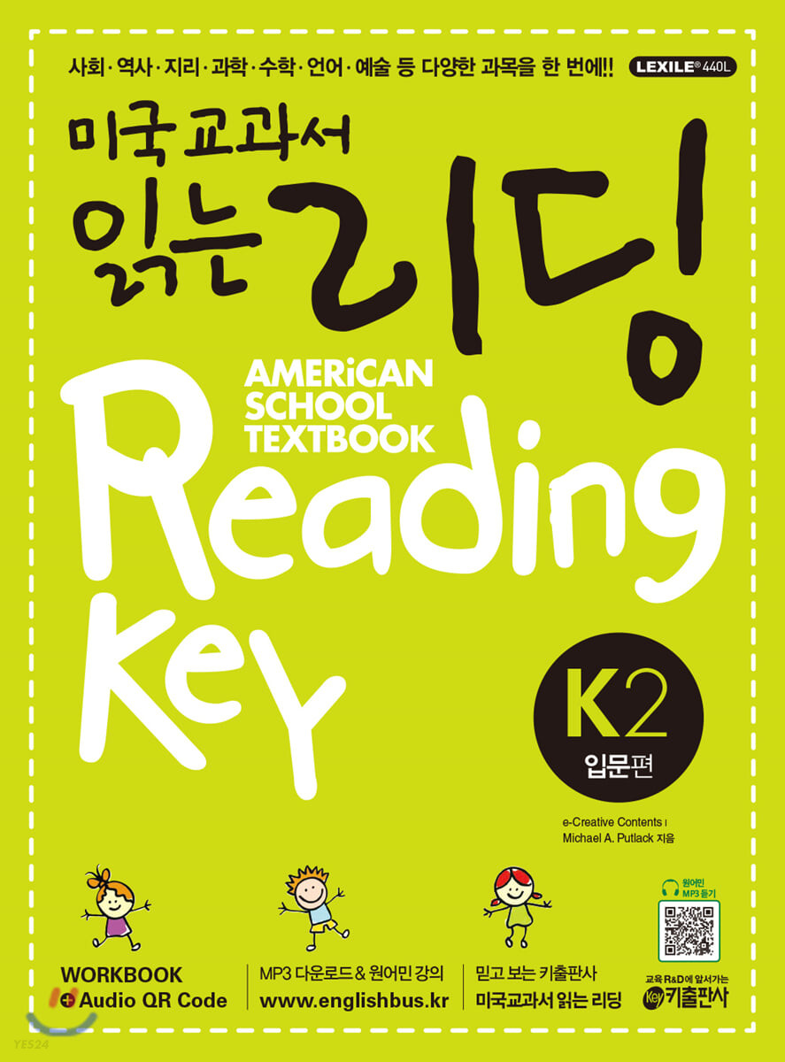 미국 교과서 읽는 리딩 Key = American school textbook reading key : K2 입문편