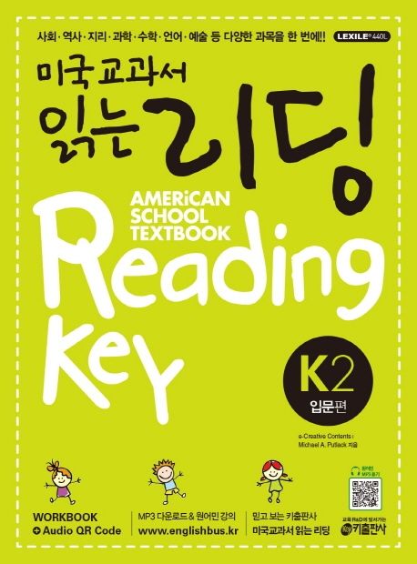 미국교과서 읽는 리딩 K2 입문편 (Student Book + Workbook + Audio QR Code) - 초.중학생용(입문과정)