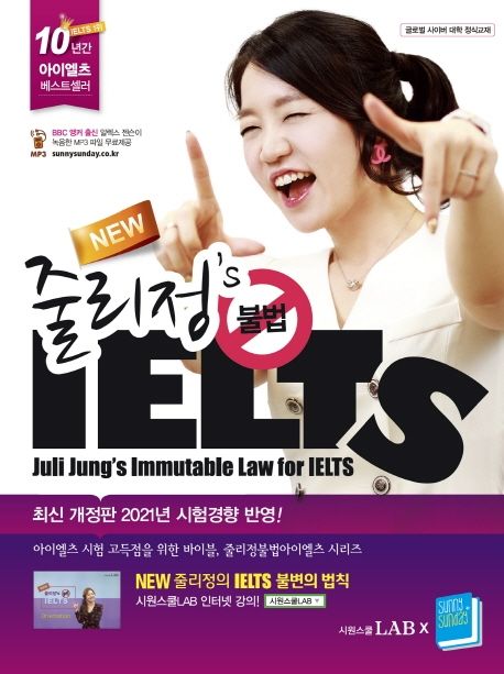 (New 줄리정's 불법) IELTS = Juli Jung's immutable law for IELTS